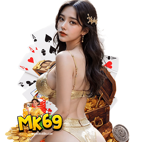 mk69 เข้าสู่ระบบ