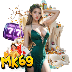 mk69 จุดเด่น